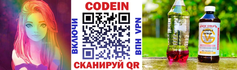 где найти   Шилка  Codein Purple Drank 